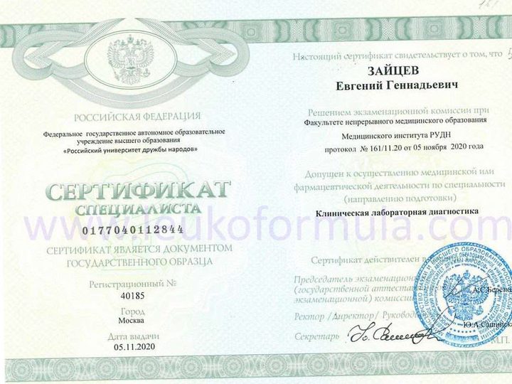 Сертификат специалиста, РУДН