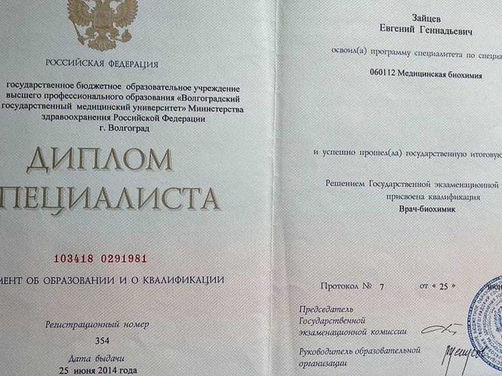 Диплом: медицинская биохимия, ВолгГМУ