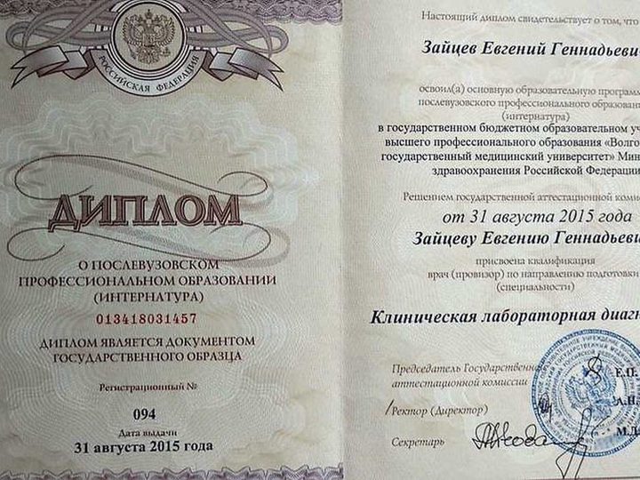 Диплом об окончании интернатуры
