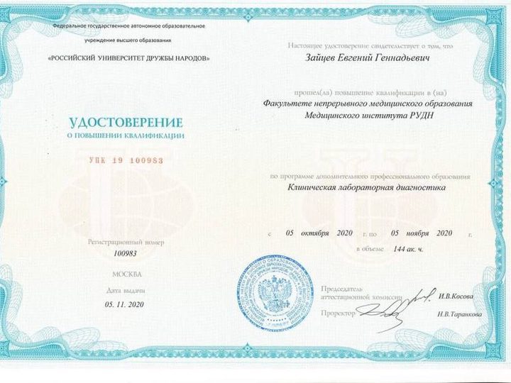 Удостоверение о повышении квалификации