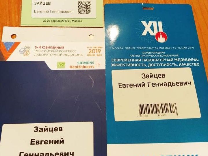 Бейджи медицинских конференций