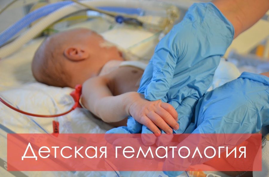 Библиотека «Детская гематология»