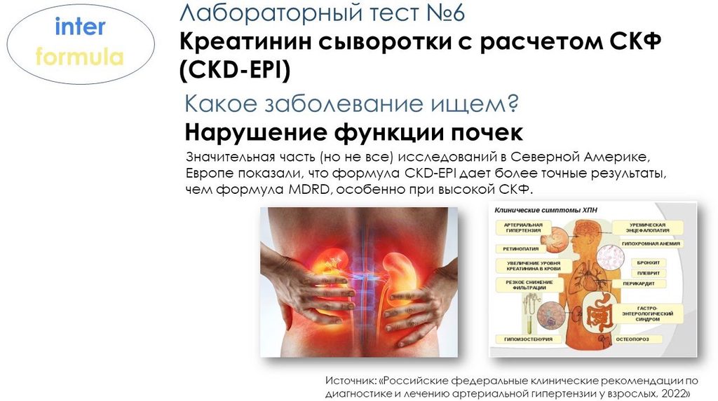 Расчёт скорости клубочковой фильтрации