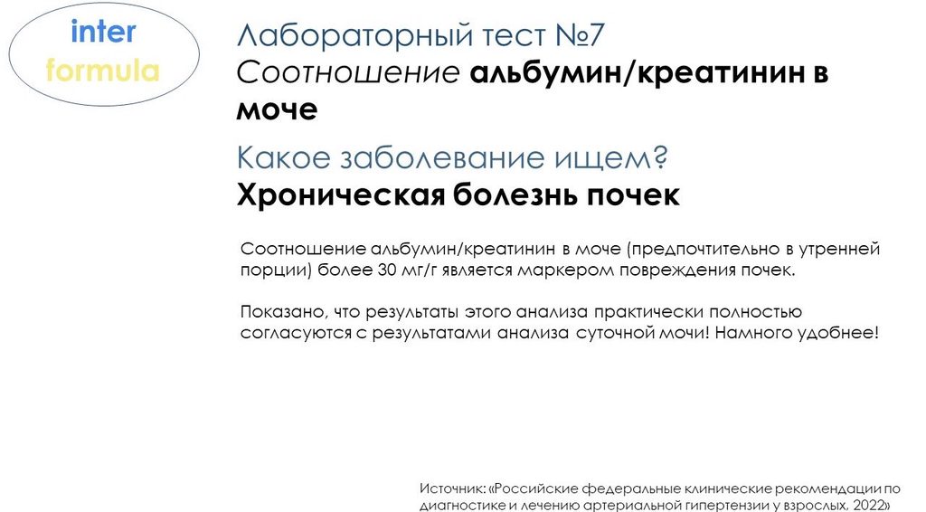 Анализ альбумина в моче