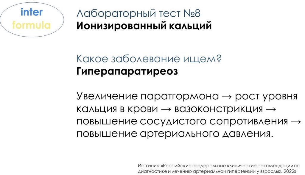 Роль кальция в регуляции давления