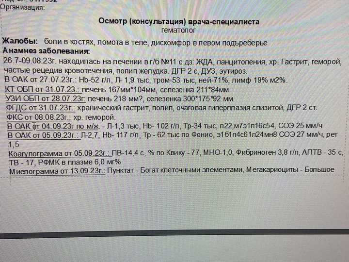 Протокол осмотра гематолога с данными ОАК, УЗИ органов брюшной полости и миелограммы
