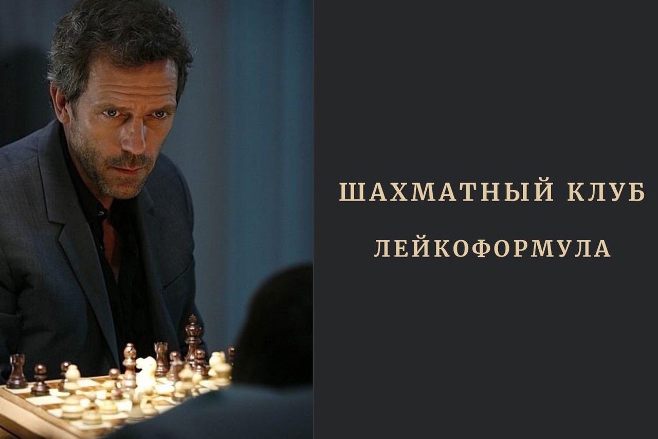 Шахматная философия обучения искусству медицинской диагностики