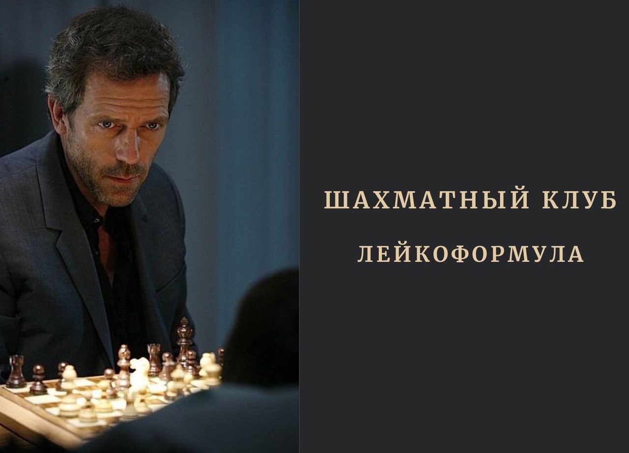 Шахматная философия обучения искусству медицинской диагностики