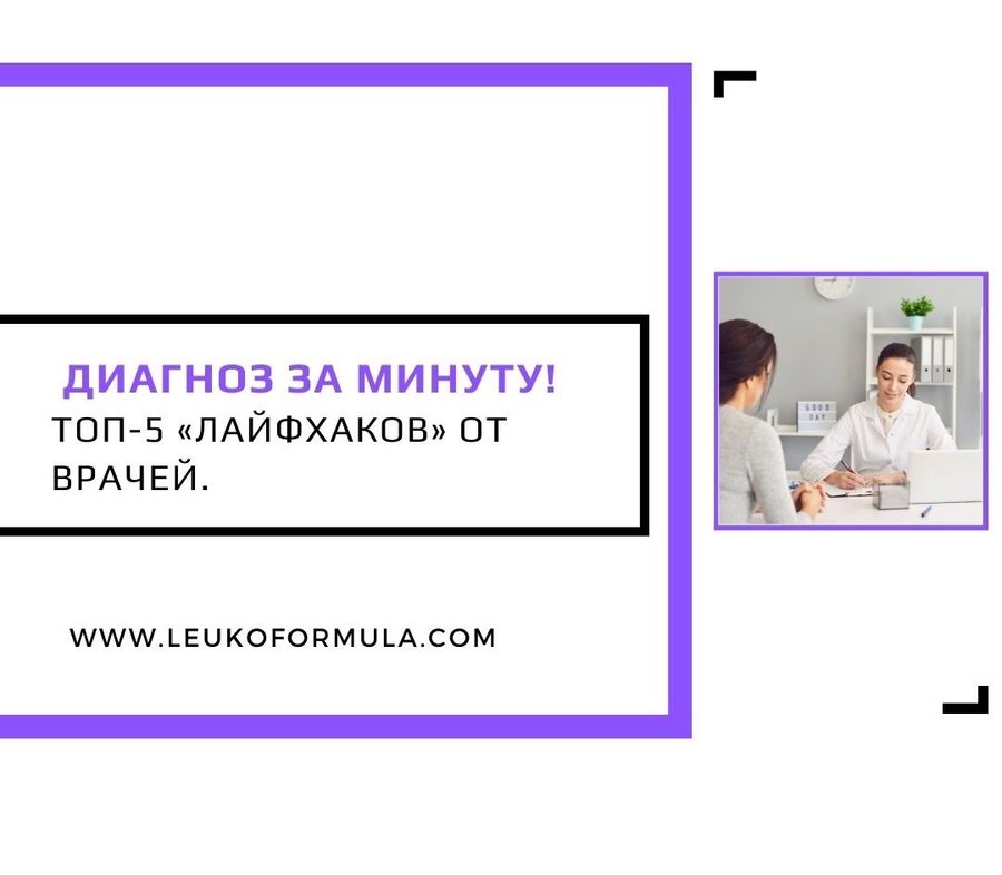 Диагноз за минуту! ТОП-5 «лайфхаков» от разных врачей