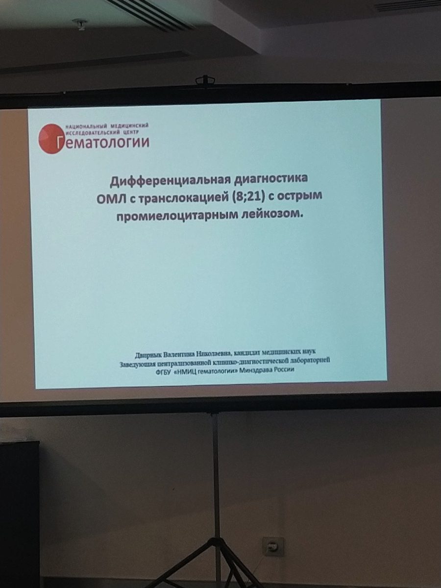 Диагностика ОМЛ с транслокацией t(8;21): морфология и генетика