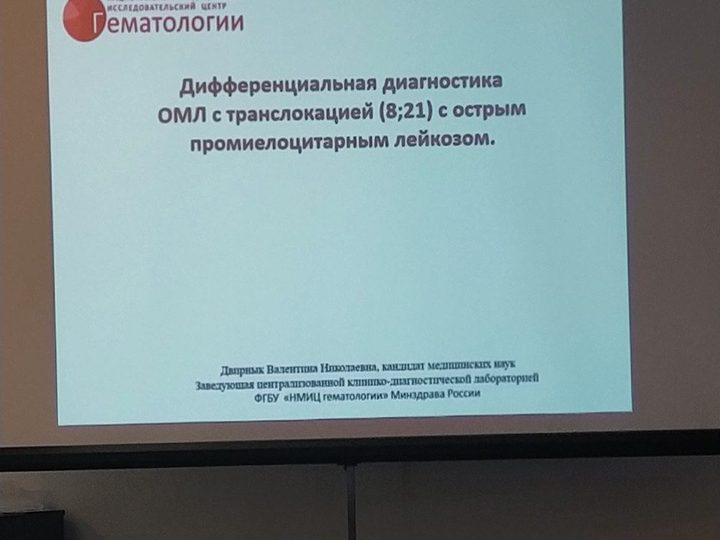 Слайд презентации с темой доклада о дифференциальной диагностике ОМЛ и ОПЛ
