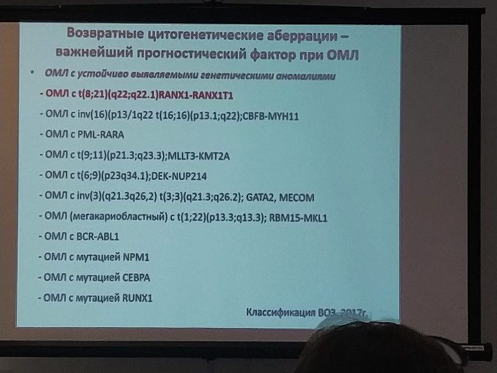 Слайд презентации с перечнем возвратных цитогенетических аномалий по ВОЗ 2017