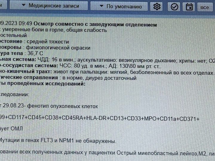 Экран медицинской карты с результатами ИФТ и верификацией диагноза ОМЛ М2