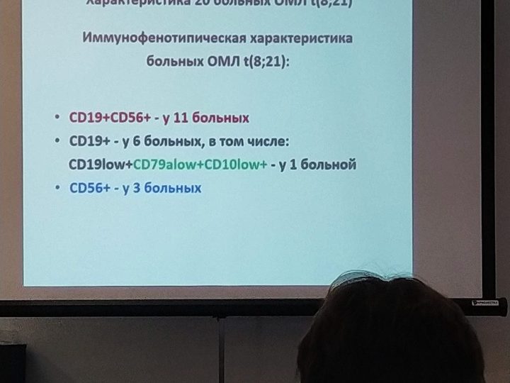 Слайд доклада: экспрессия аберрантных маркеров CD19 и CD56 у пациентов с ОМЛ t(8;21)