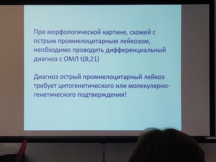 Слайд презентации о необходимости генетической верификации промиелоцитарного лейкоза