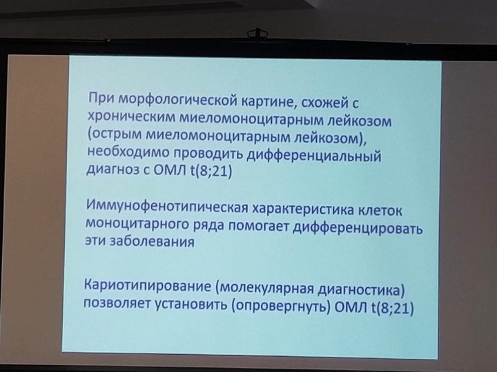 Слайд презентации о роли ИФТ и кариотипирования при дифференциации ОМЛ и ХММЛ