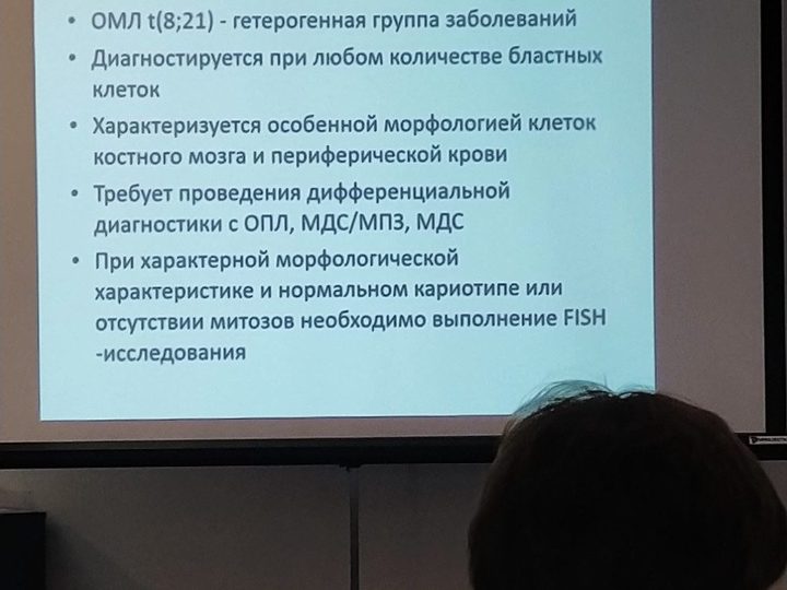 Слайд заключения доклада о гетерогенности и комплексной диагностике ОМЛ с t(8;21)