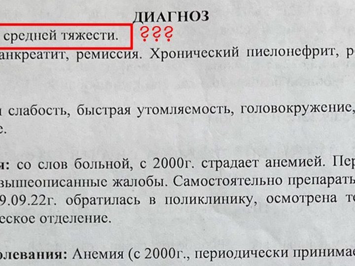 Fragment of a medical record with an erroneous diagnosis of B12-deficient anemia