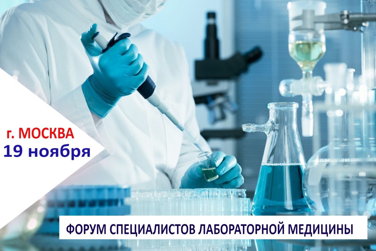 Laboratory Medicine Forum at MONIKI: Standards & Technologies