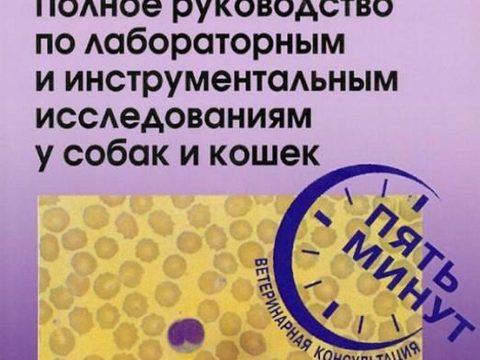 Обложка книги Практика ветеринарного врача