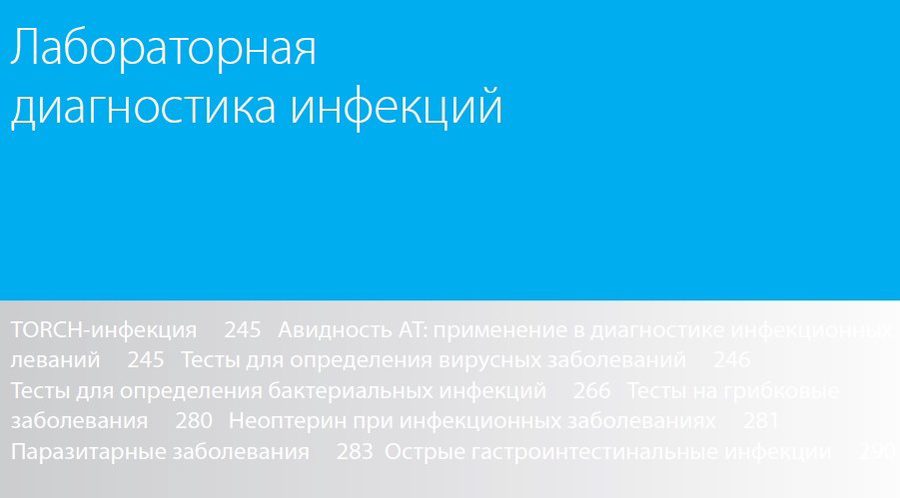 Лабораторная диагностика инфекций: маркеры и тесты