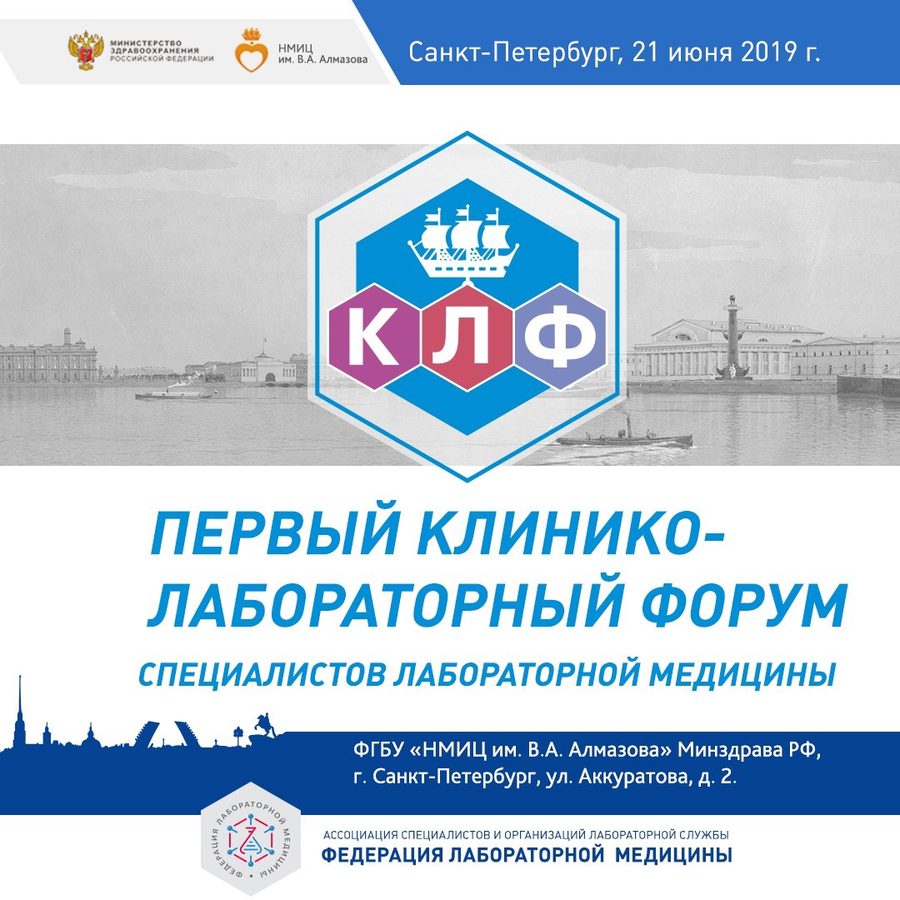Laboratory Diagnostics in Hematology: First Clinical-Laboratory Forum