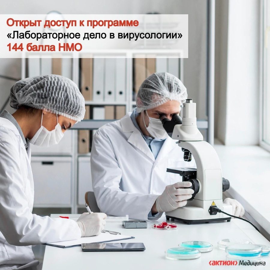 Laboratory Diagnostics of Viral Infections: NMO Course