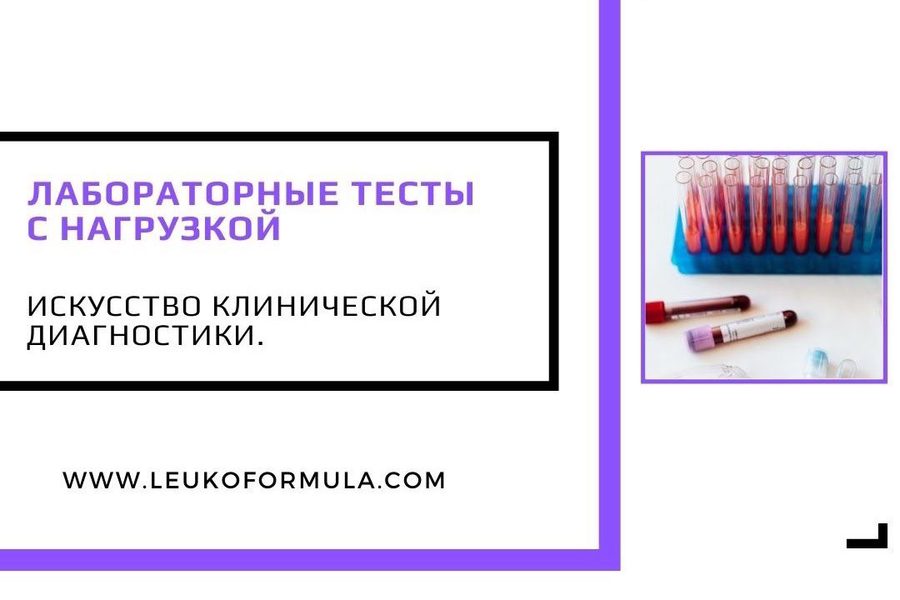 Лабораторные тесты с нагрузкой — искусство диагностики