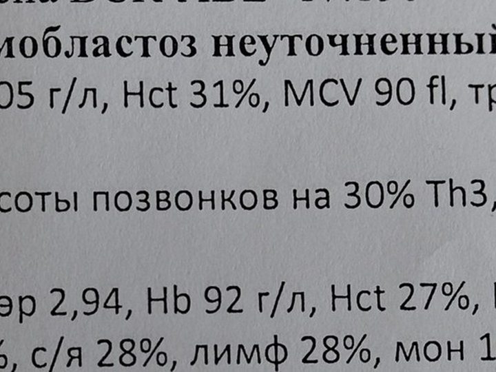 Выписка с результатами общего анализа крови и МРТ грудного отдела