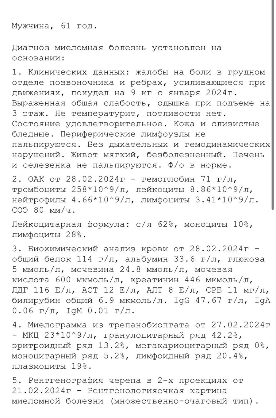 Множественная миелома в мазках костного мозга