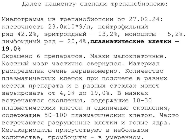 Протокол цитологического исследования костного мозга