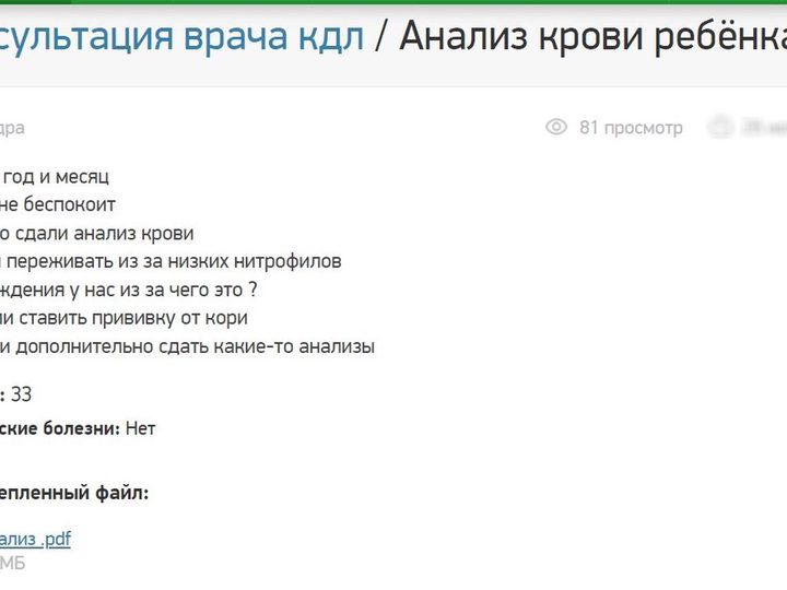 Скриншот вопроса матери годовалого ребенка на портале онлайн-консультаций