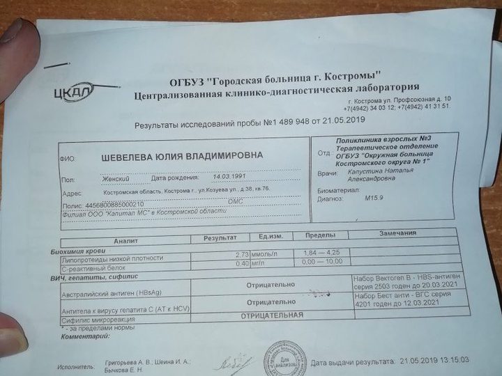 Form with biochemistry results (LDL, CRP) and serology for hepatitis and syphilis