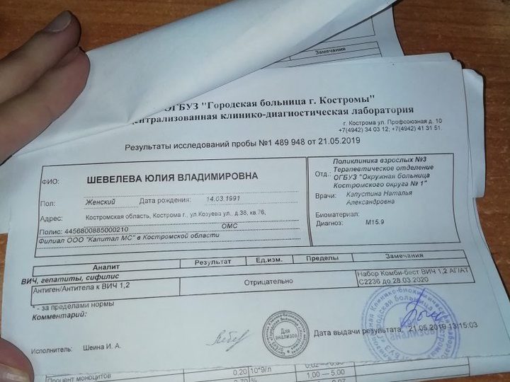 Serum HIV test form with a negative result