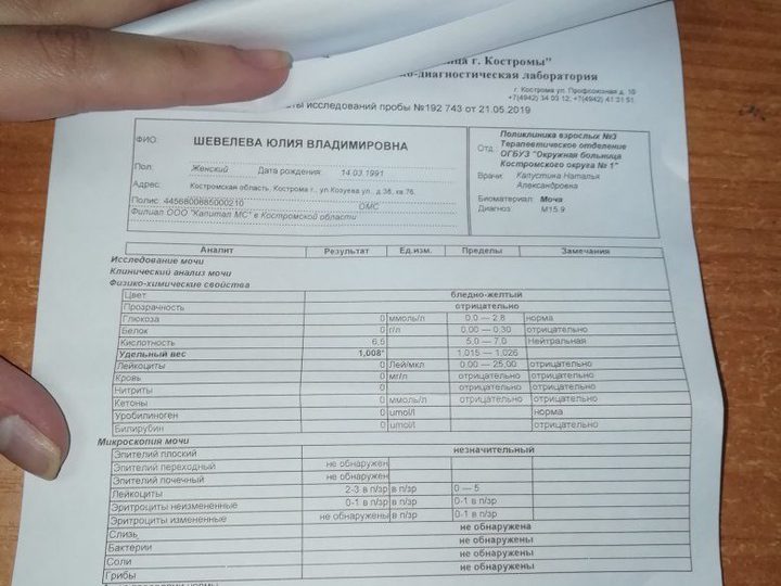 Urinalysis form with a slight decrease in specific gravity to 1.008