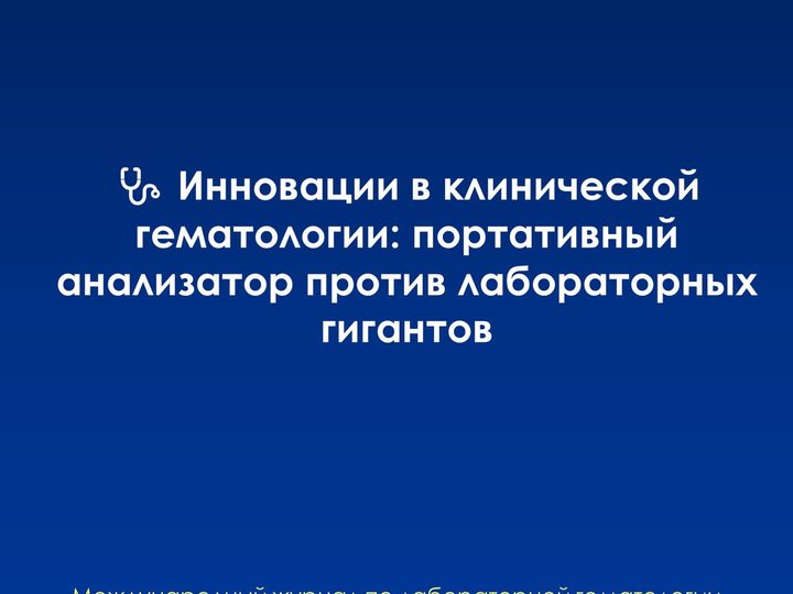 Title slide of the publication on the clinical evaluation of the HemoScreen analyzer