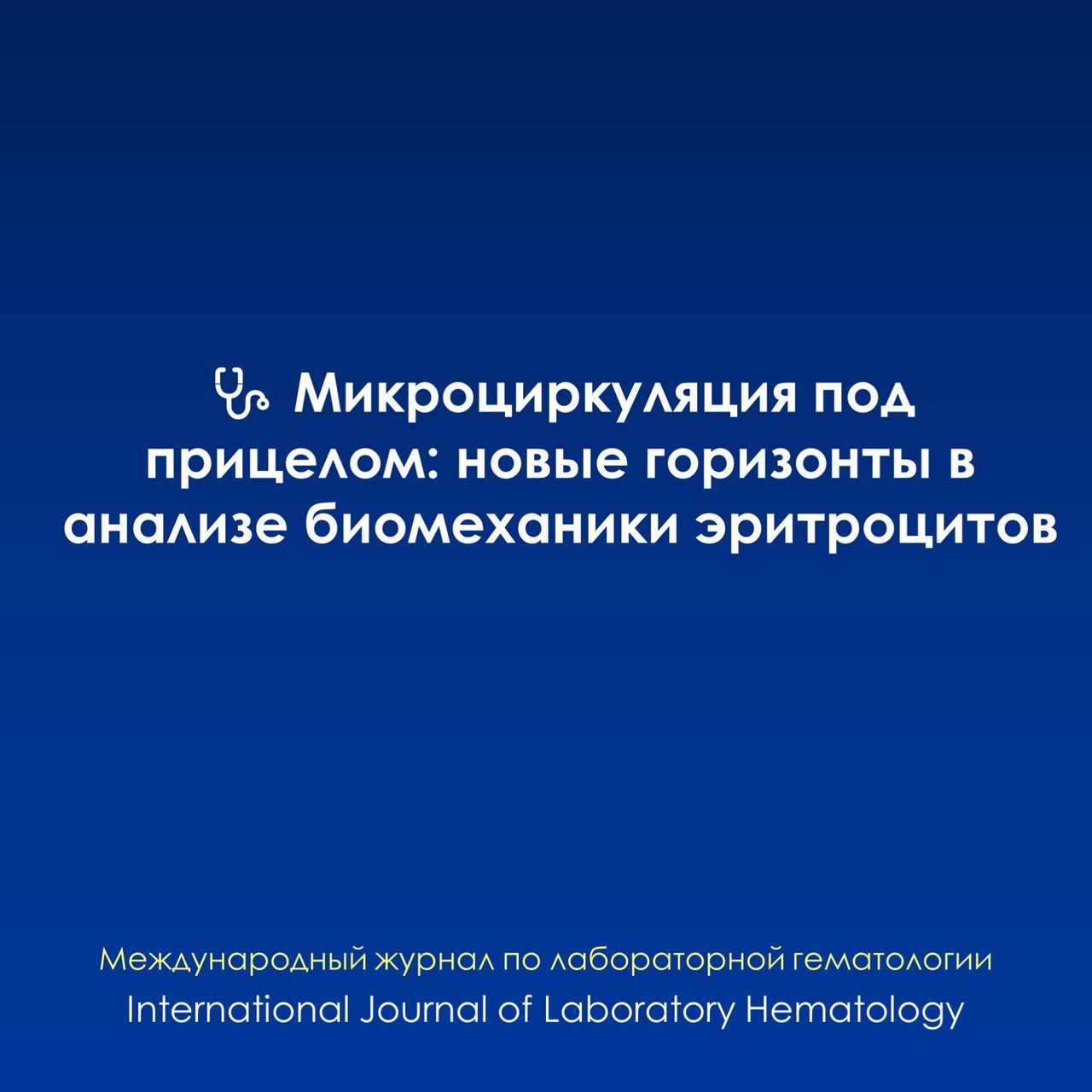 Syllectometry: Analyzing Red Blood Cell Biomechanics and Aggregation