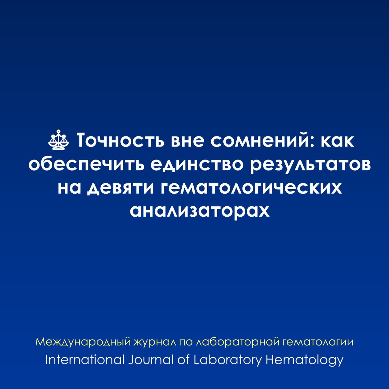 Hematology Analyzer Comparability: A 4-Year Verification Study