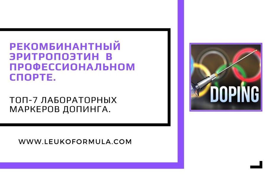 Рекомбинантный эритропоэтин в профессиональном спорте