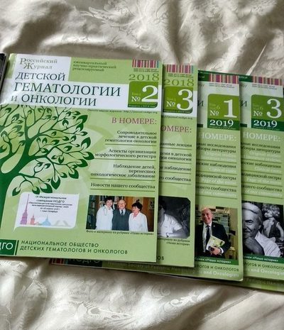 Журналы по детской гематологии и онкологии НОДГО