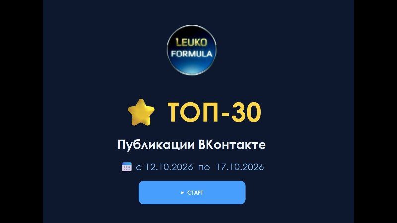 Кадр из урока «Топ-30 публикаций «Лейкоформулы» за неделю — все выпуски»
